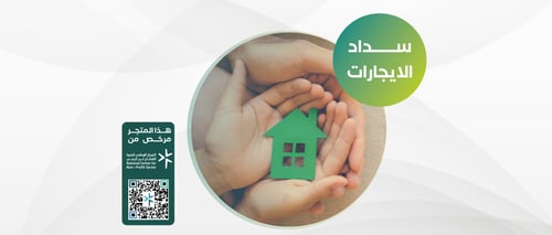 سداد الايجارات