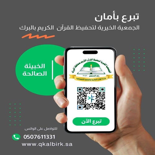الخبيئة الصالحة