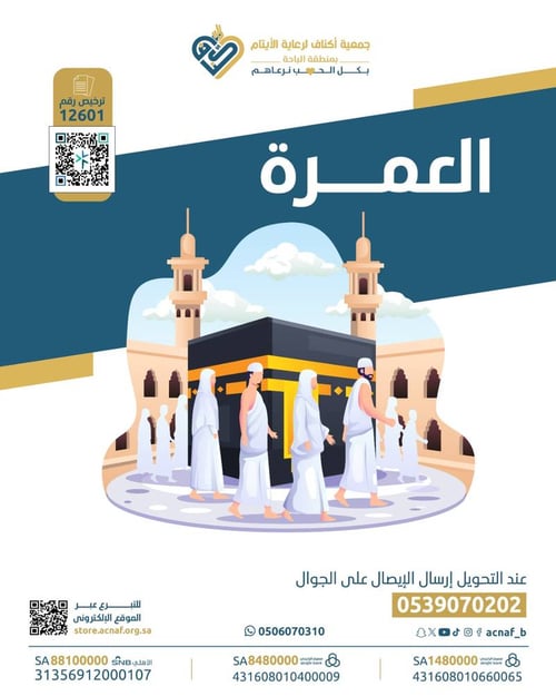 العمرة