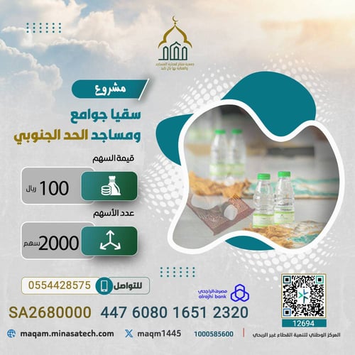 سقيا الماء