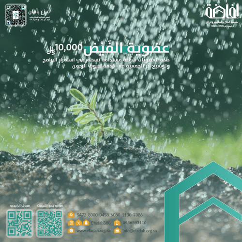 عضوية الفَيْض