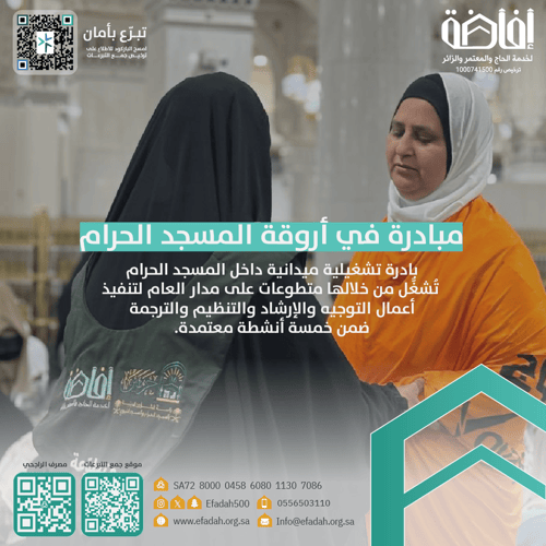 في أروقة المسجد الحرام