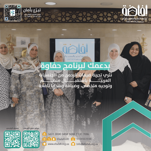 حفاوة
