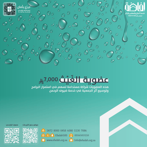 عضوية الغَيْث
