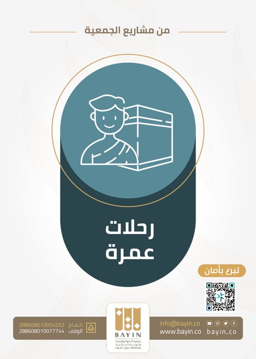 رحلات العمرة