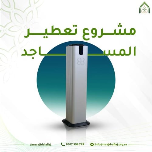 مشروع تعطير المساجد 