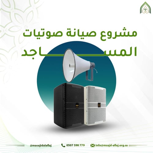 مشروع صيانة الصوتيات 