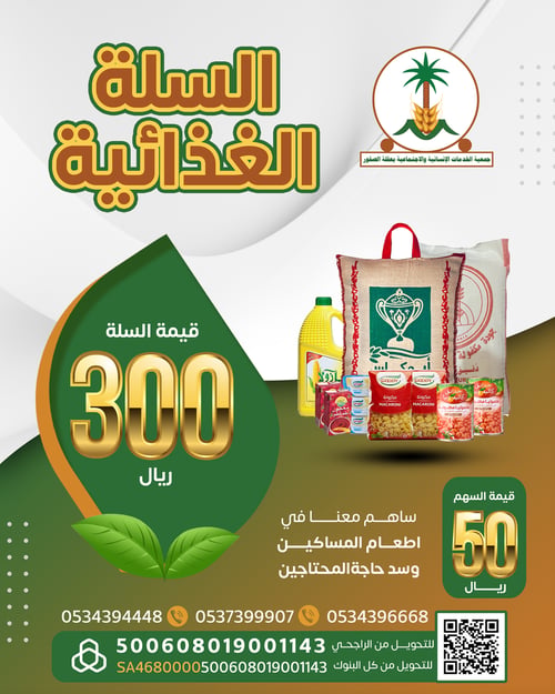السلة الغذائية