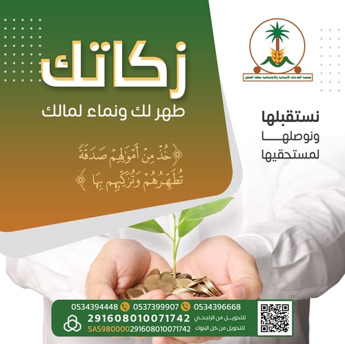 زكاتك