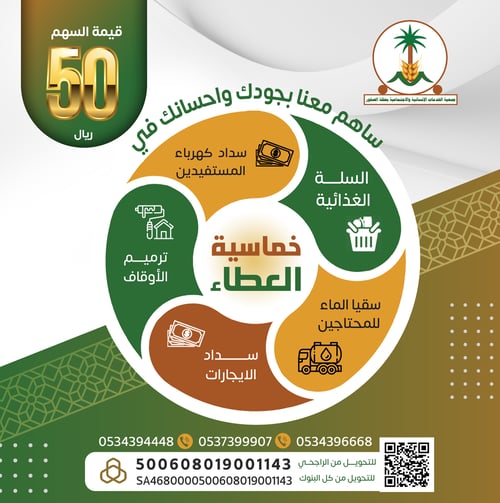 خماسية العطاء