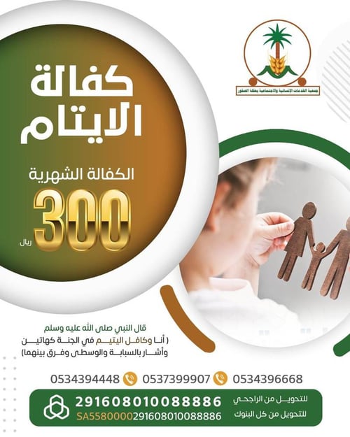 مشروع كفالة الأيتام