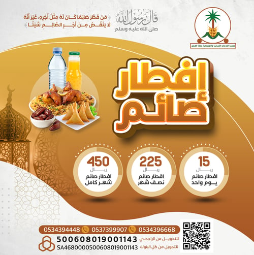 إفطار صائم