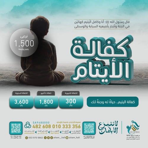 كفالة اليتيمة رهف
