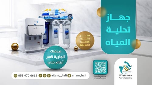  صدقة جارية.. ماءٌ نقي لأسر الأيتام والأرامل 