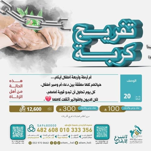 تفريج كربة أم أرملة و4 أيتام 