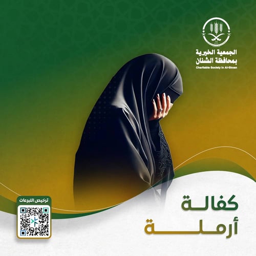 كفالة ارامل 