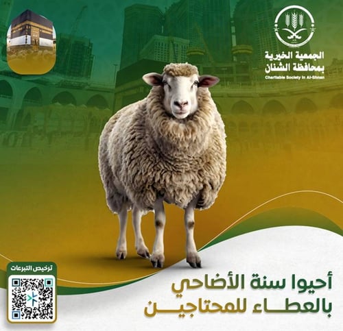 اضاحي العيد
