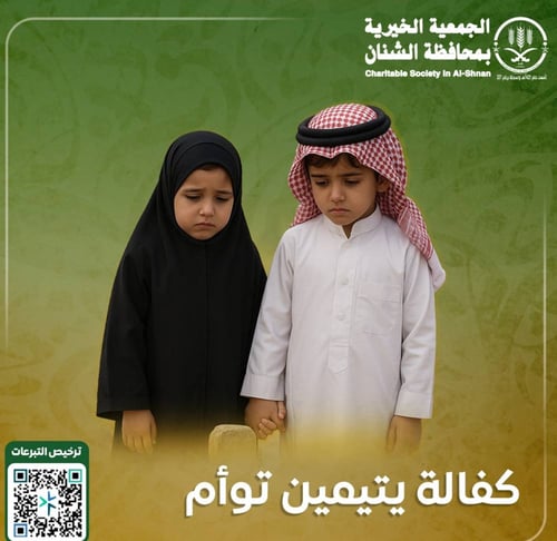 كفالة توام