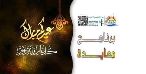 برنامج معايدة