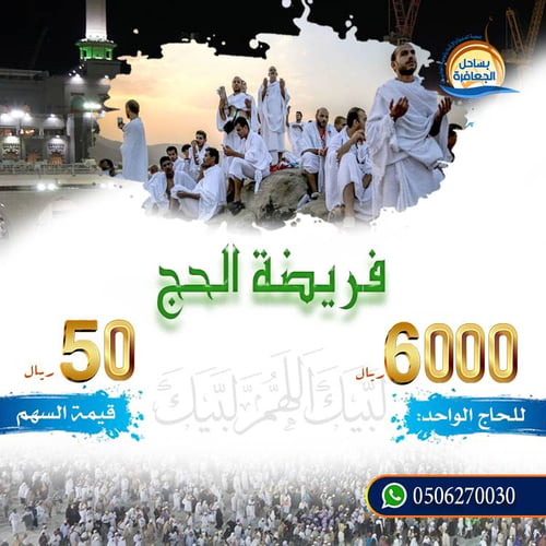 حج الفريضة