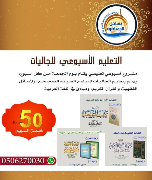 التعليم الأسبوعي للجاليات