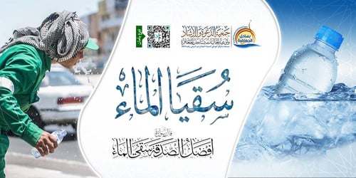 مشروع اسقني وارشدني
