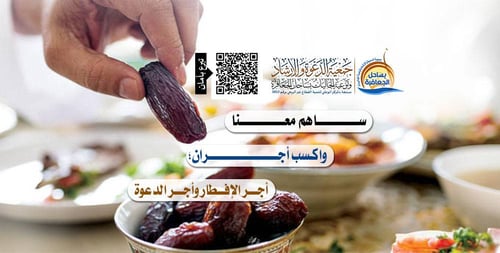 مشروع إفطار ودعوة