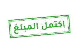 كرسي متحرك لمريض مصاب بجلطة دماغية