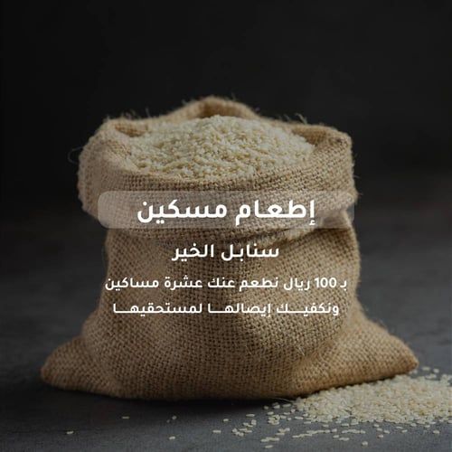 اطعام 10 مساكين 