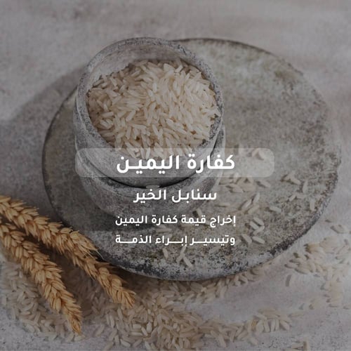 كفارة اليمين 