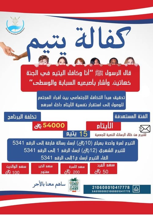 كفالة يتيم