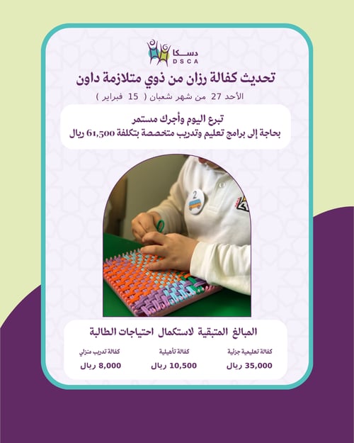 كفالة رزان