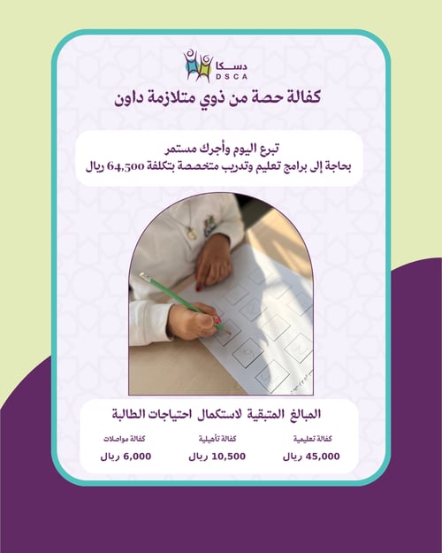 كفالة حصة