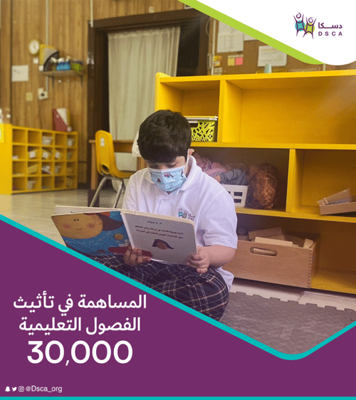 تأثيث فصول تعليمية 