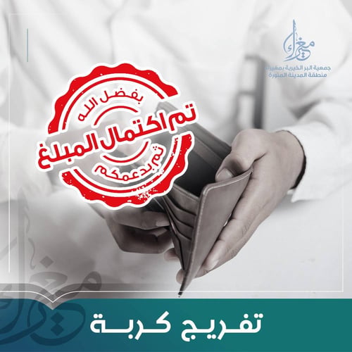 تفريج كربة ( 12 )