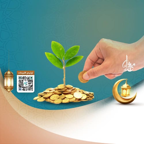 زكـاتك بركــة مالك