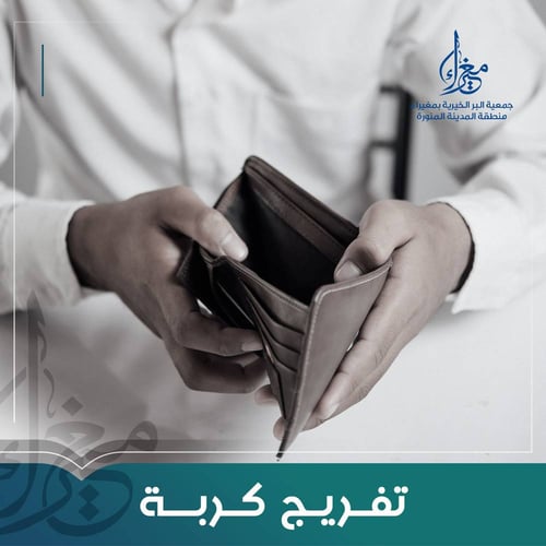 تفريج كربة (15)