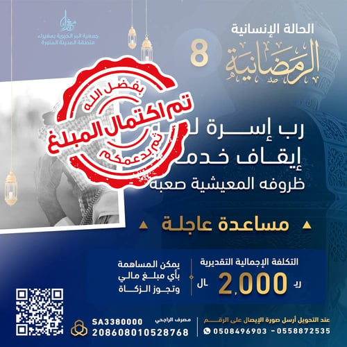 حالة رمضانية عاجلة (8)