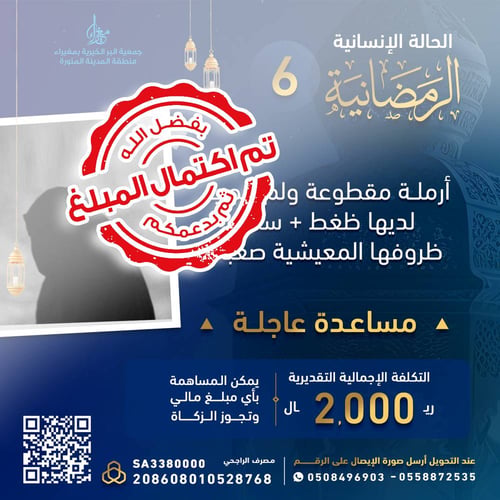 حالة رمضانية عاجلة (6)