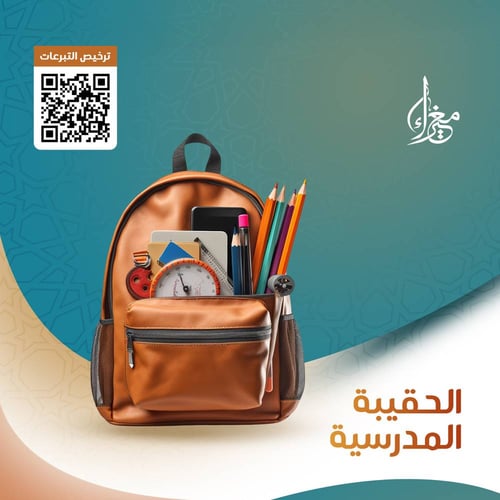 عطاؤك يبني مستقبلهم