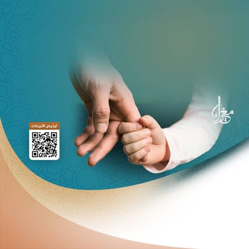 أكفلهم في هذا اليوم المبارك