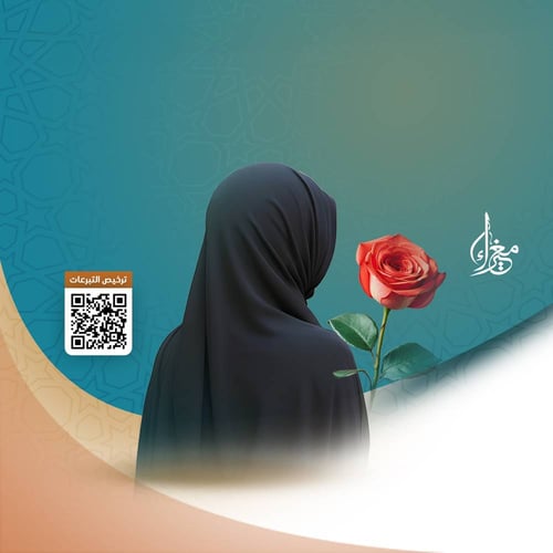 بكفالتها تكون سندًا لأيتامها 