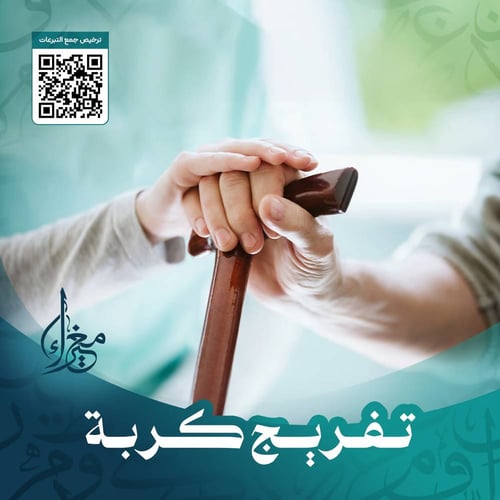 تفريج كربة (17)