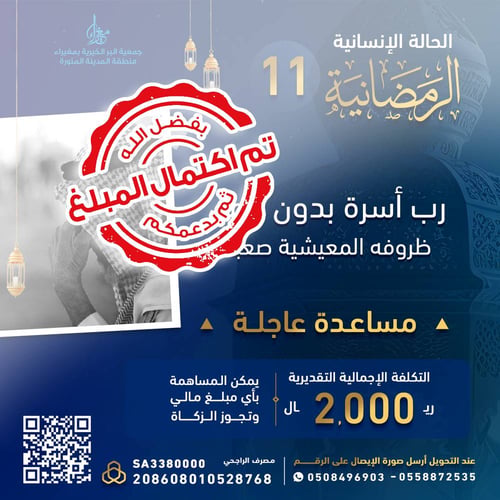 حالة رمضانية عاجلة (11)