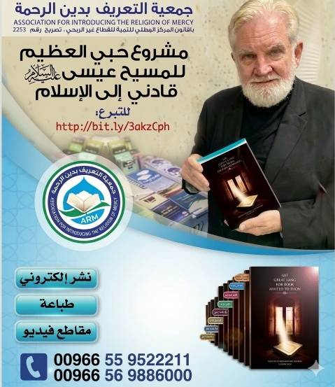 مشروع "حبي للمسيح عليه السلام قادني إلى الإسلام"