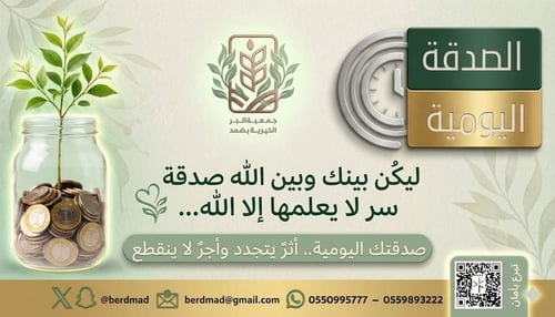 الصدقة اليومية