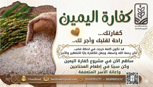 كفارة يمين
