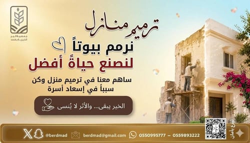 مشروع ترميم منازل