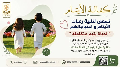 كفالة يتم