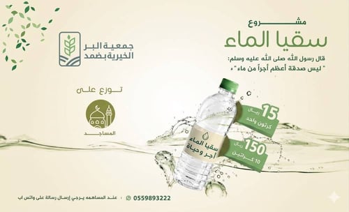 مشروع سقيا الماء